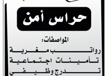 وظئاف حراس امن في الكوارس الذهبية في الشرقية