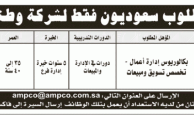 وظائف مشرفين مبيعات في #الرياض #جدة #الدمام #القصيم #خميس_مشيط