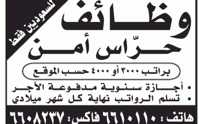 وظائف حراس امن في #جدة رواتب حتى 4000 ريال