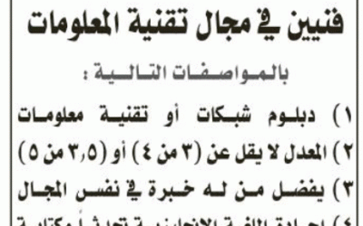 وظائف  فنيين في مجال تقنية المعلومات شركة متعاقدة مع ارامكو