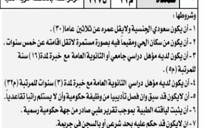 مديرية شرطة منطقة الشرقية وظائف عمد في #الدمام #الخبر #الاحساء #الخفجي