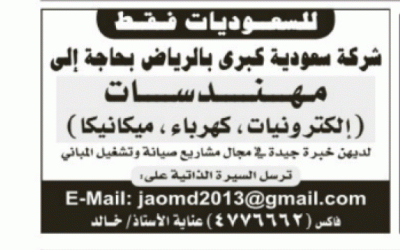 وظائف مهندسات الكترونيات وكهرباء وميكانيكا في #الرياض