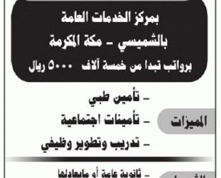 وظائف حراس امن في #مكة الشميسي رواتب 5000 ريال