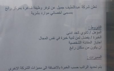 عبداللطيف جميل وظائف في #رابغ