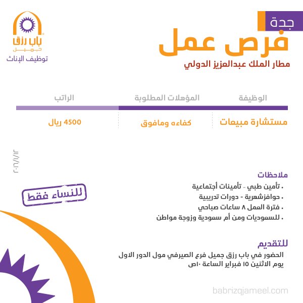 إعلان وظائف موسمية للرجال و النساء بمطار جدة و مطار المدينة المنورة