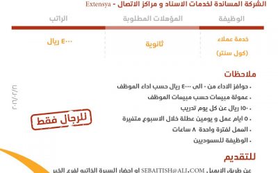 وظائف في الشرقية خدمة عملاء كول سنتر رواتب 4000 ريال