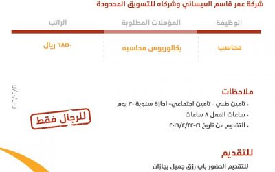 وظيفة محاسب في #جازان راتب 6850 ريال
