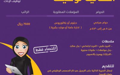 وظيفة اخصائية توظيف في #الرياض راتب  7500 ريال