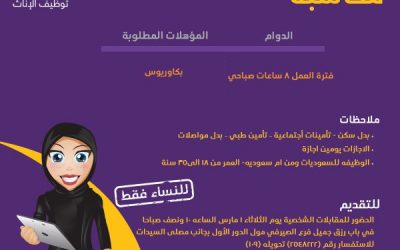 وظيفة محاسبة في #جدة لحملة البكالوريوس