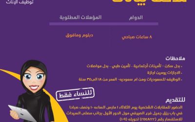 وظيفة مدخلة بيانات في #جدة لحملة الدبلوم واعلى