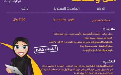 وظائف أمن وسلامة في #جدة نسائية رواتب 3700 ريال