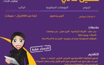 وظائف تحصيل مالي في #جدة رواتب 3500 ريال وعمولات