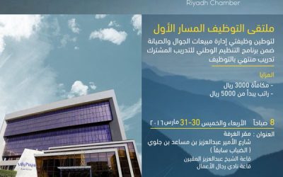 غرفة #الرياض اكثر من 1500 وظيفة في مجال الاتصالات تدريب منتهي بالتوظيف