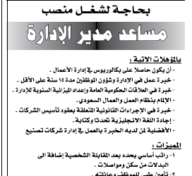 شركة انابيب في #الظهران وظيفة مساعد مدير إدارة