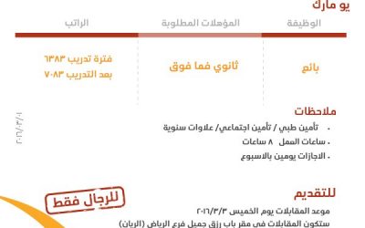 يومارك وظائف بائعين في #الرياض رواتب حتى 7083 ريال