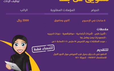 تسويق عند بعد وظائف نسائيه في #جدة رواتب 3300 ريال