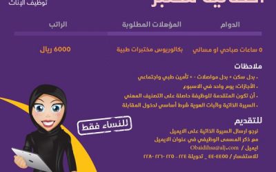 وظائف اخصائية مختبر في #الرياض راتب 6000 ريال
