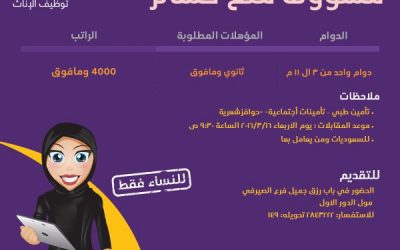 وظيفة مسئولة منع خسائر في #جدة