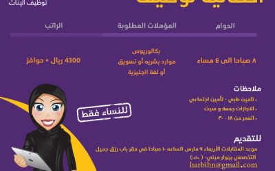 وظائف اخصائيه توظيف في #الرياض لحملة بكالوريوس موارد بشرية او تسويق او انجليزي