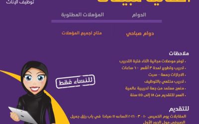 وظائف اخصائيات مبيعات لكل المؤهلات في #جدة