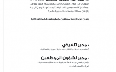 وظائف مدير تنفيذي وشؤون موظفين وخدمات مساندة