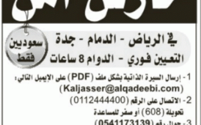 وظائف حراس امن في #الدمام #جدة #الرياض