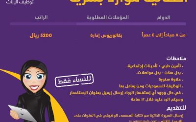 اخصائية موارد بشرية في #جدة راتب 5200 ريال