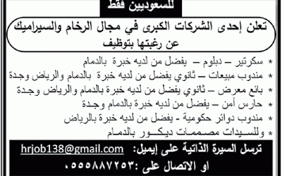 وظائف في #الدمام سكرتير ومندوب مبيعات وبائع وحارس أمن ومعقب