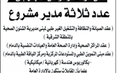 شركة سراكو وظائف مدراء مشاريع في الشرقية لخريجي بكالوريوس هندسة