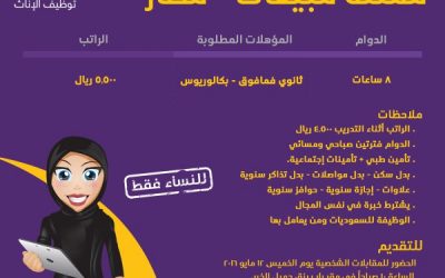 وظائف نسائيه في #الدمام #الخبر ممثلات مبيعات في المطار رواتب 5500 ريال