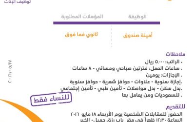 وظيفة امينة صندوق في #الخبر راتب 5000 ريال