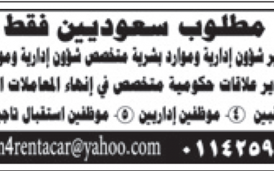 وظائف شؤون إداريه وموارد وعلاقات حكومية ومعقبين وإداريين واستقبال في #الرياض
