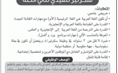 وظيفة سكرتير تنفيذي في سفارة اليابان #الرياض