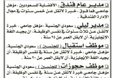 شركة مبارك العالمية وظائف في فندق 4 نجوم في جدة مدير فندق واستقبال وموظفي حجوزات واستقبال