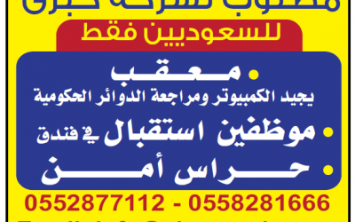 وظائف في #جدة معقب وموظفين استقبال وحراس امن