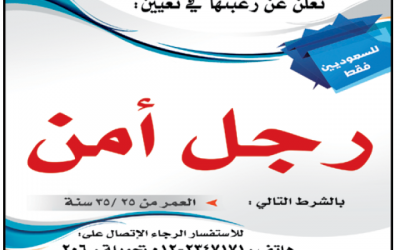 وظائف أمن في #جدة