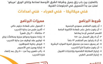 تدريب منتهي بالتوظيف في #جدة فني ميكانيكا وفني كهرباء وامدادات