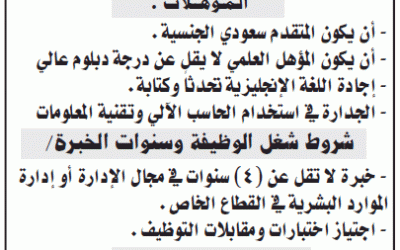 وظيفة في الغرفة التجارية الصناعية في #الزلفي امين عام