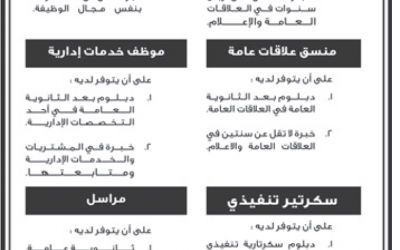 وظائف في مؤسسة خيرية في #الرياض اعلام وتسويق ودعم فني ومنسق علاقات وموظف خدمات إدارية