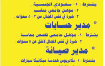 وظائف مدير موارد بشرية ومدير حسابات ومدير صيانة في #الرياض