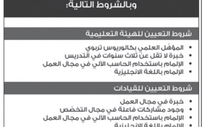 مدارس ابن خلدون العالمية وظائف معلمات في #الرياض عرقة المنار الياسمين