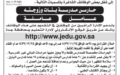 تعليم #جدة وظائف حارس وزوجته للعمل في مدارس بنات