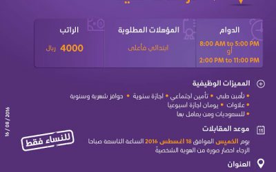 وظائف نسائية في #جدة محاسبة مبيعات وحراسات امنية رواتب 4000