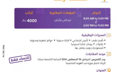 وظائف ممثلة مبيعات ومصففة أرفف في #جدة راتب 4000 ريال