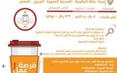 شركة سدافكو وظائف في #جدة #مكة #المدينة #الجبيل #الدمام رواتب 4290 ريال