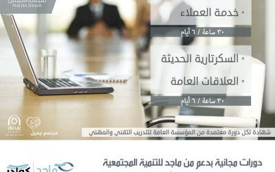 تدريب للموظفات والحصول على شهادة معتمدة في #جدة تسويق وخدمة عملاء وعلاقات عامة وسكرتاريه