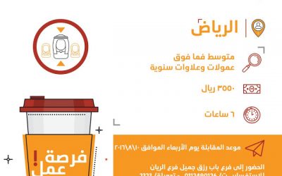 وظائف بائعين في #الرياض رواتب 3550 ريال