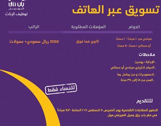 وظائف نسائيه تسويق عبر الهاتف في جدة