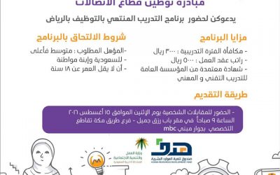 توطين قطاع الاتصالات تدريب بمكافأة 3000 ريال وراتب 5000 ريال نسائية