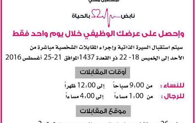 مستشفى سليمان الحبيب لقاء توظيف مباشر من الاحد حتى الخميس